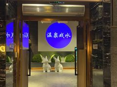 -青水瓦台汤泉(未央店)