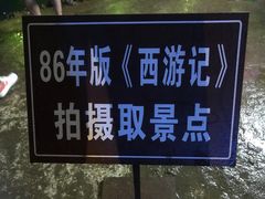 -灵栖洞天