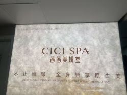 点击看大图 -茜茜美妍堂·华熙生物·甜朵体验中心