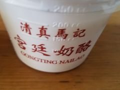 -清真马记宫廷奶酪(农光里店)