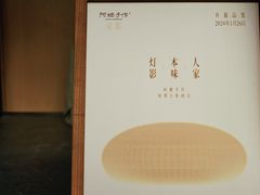 -阿嬷手作(成都万象城店)