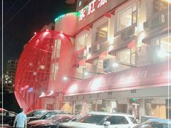 -永红源·啤酒烧烤海鲜大排档(台柳路店)