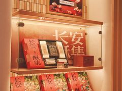 -陕拾叁-西安糕点(大雁塔店)