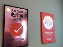 -巴蜀大宅门火锅(北大街店)