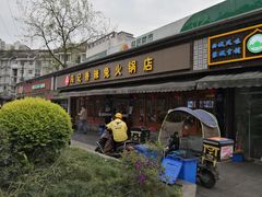 门面-冯记香辣兔火锅(茶店子总店)