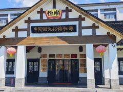 -镇江中国醋文化博物馆