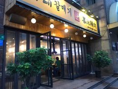 门面-喜来稀肉(虹泉路店)