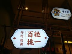 门面-栗妃·贡爪(文化宫店)