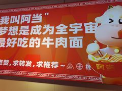 -阿当·小炒牛肉面(人广店)