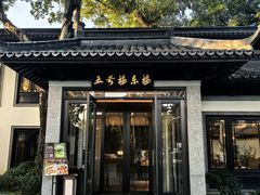 -杭州西湖柳莺里酒店·闻莺厅