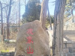-观象山公园
