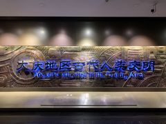 -大庆市博物馆