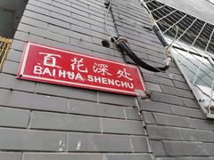 -韩宫录音棚(新街口店)
