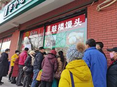 -天泽祥鼓楼馒头(北河沿大街店)