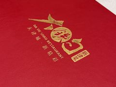 -大铁勺新津菜(熙悦汇店)