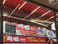-刘姐啤酒鱼民族演艺餐厅(西街总店)
