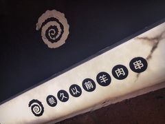 -很久以前羊肉串(簋街店)