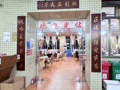 -区海鸡场饭店(石壁店)