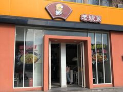 门面-老娘舅餐厅(黄龙体育中心店)
