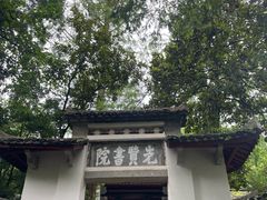 -白鹿洞书院