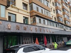 -清真磨沟沿老字号牛肉面(总店)