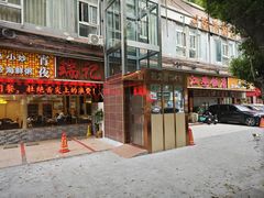 -瑞记湛江鸡饭店·粤西第一鸡(粤垦店)