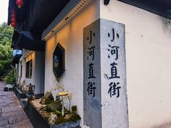 -小河直街历史文化街区
