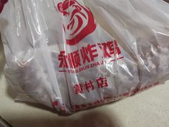 -永顺炸鸡店(黄村西大街店)