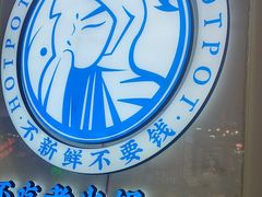 -蛙一刀·麻椒鱼火锅(金仙桥店)