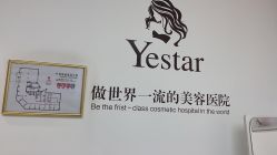 -Yestar宁波艺星整形医院