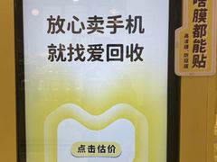 -爱回收(朝阳大悦城店)