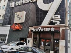-星辰9号幻影会