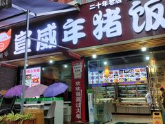-宣威年猪饭·二十年云南家常菜·特色小炒肉(金碧店)