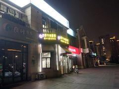 -何永光123鲜牛肉馆(1号店)
