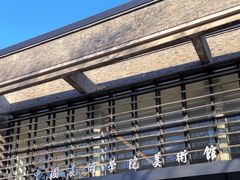 -中国美术学院-美术馆