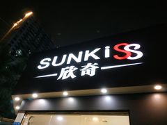 门面-欣奇西点蛋糕(海达店)