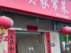 -红实家常菜(静安里店)