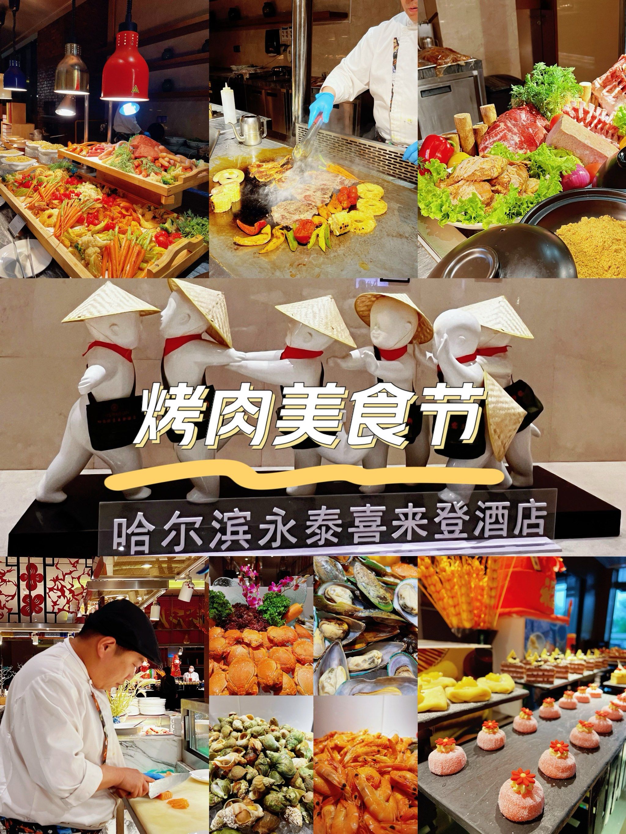 不负美食,自助餐大满足