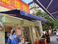 -小胡子祥彪烧烤(北湖总店)