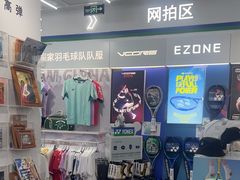-YONEX网羽有约(新街口店)