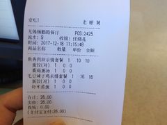 账单-老娘舅(奥特莱斯店)