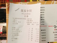 账单-我家小馆(江汉路店)