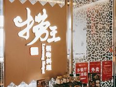 -捞王锅物料理(上海世茂广场店)
