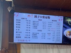 -洞子口张老二凉粉(文殊院店)