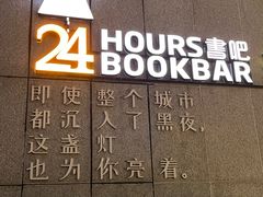 -中心书城24小时书吧