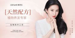 -希梵尔头皮抗衰·科技养发