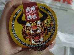 虎邦辣酱-曼玲粥店(迈皋桥店)