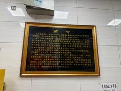 -志亮灌汤蒸饺·清真(庙后街店)