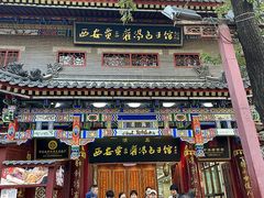 -西安贾三灌汤包·回坊小吃·清真炒菜(北院门总店)