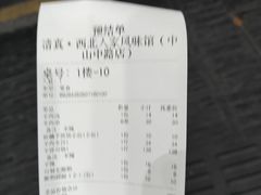 -清真·西北人家风味馆(中山中路店)